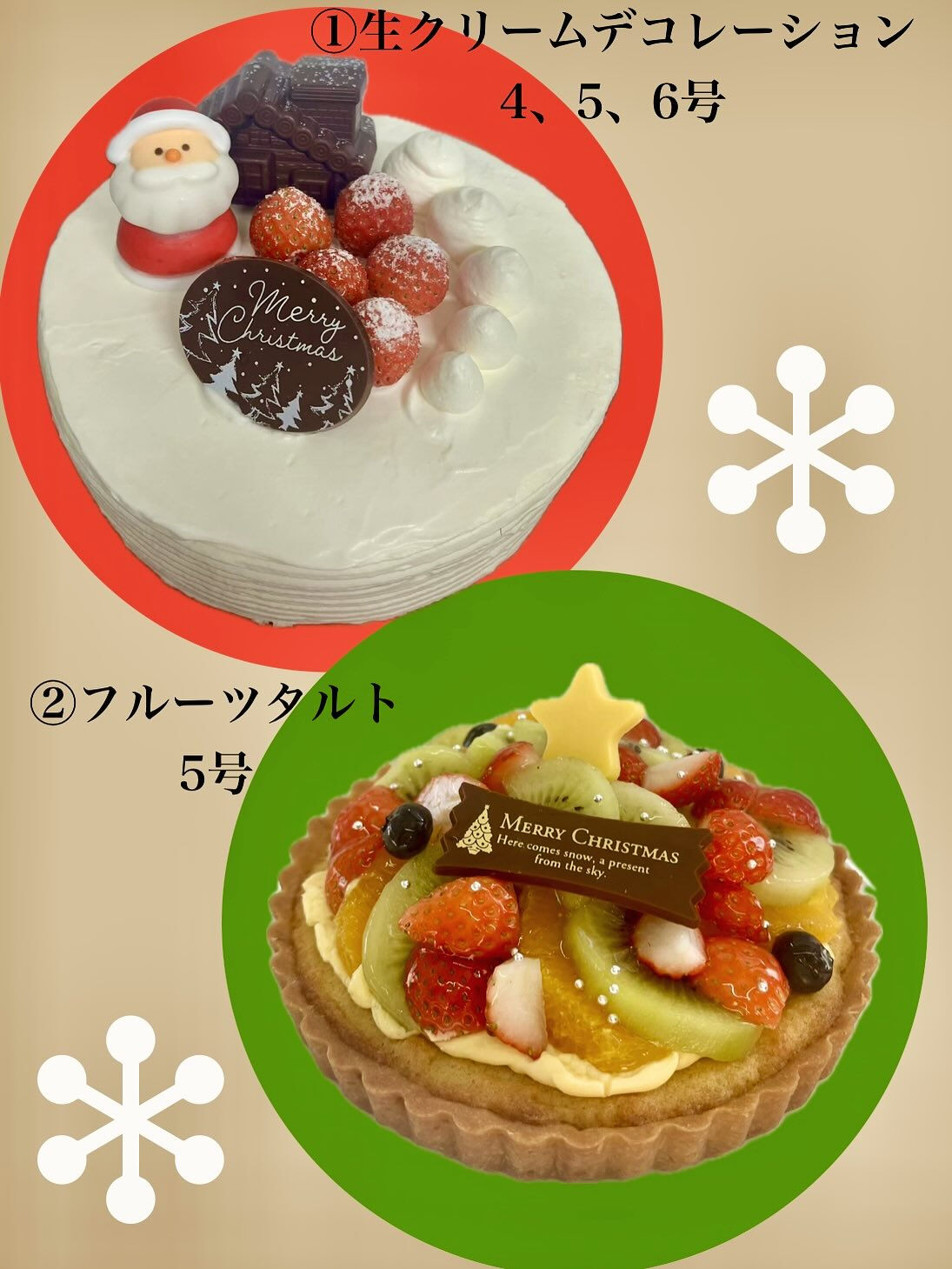 洋菓子etc.クリスマスケーキのご案内🎄