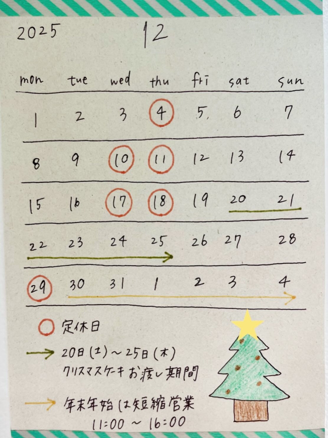 ⛄️12月営業日のご案内❄️