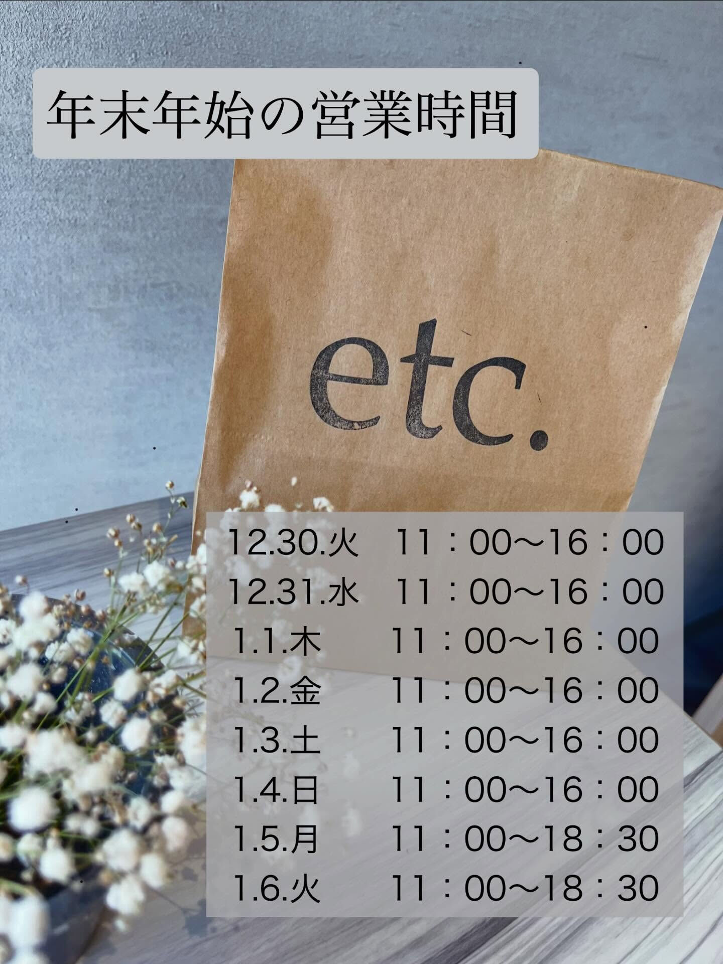 洋菓子etc.年末年始の営業時間のご案内です🎠