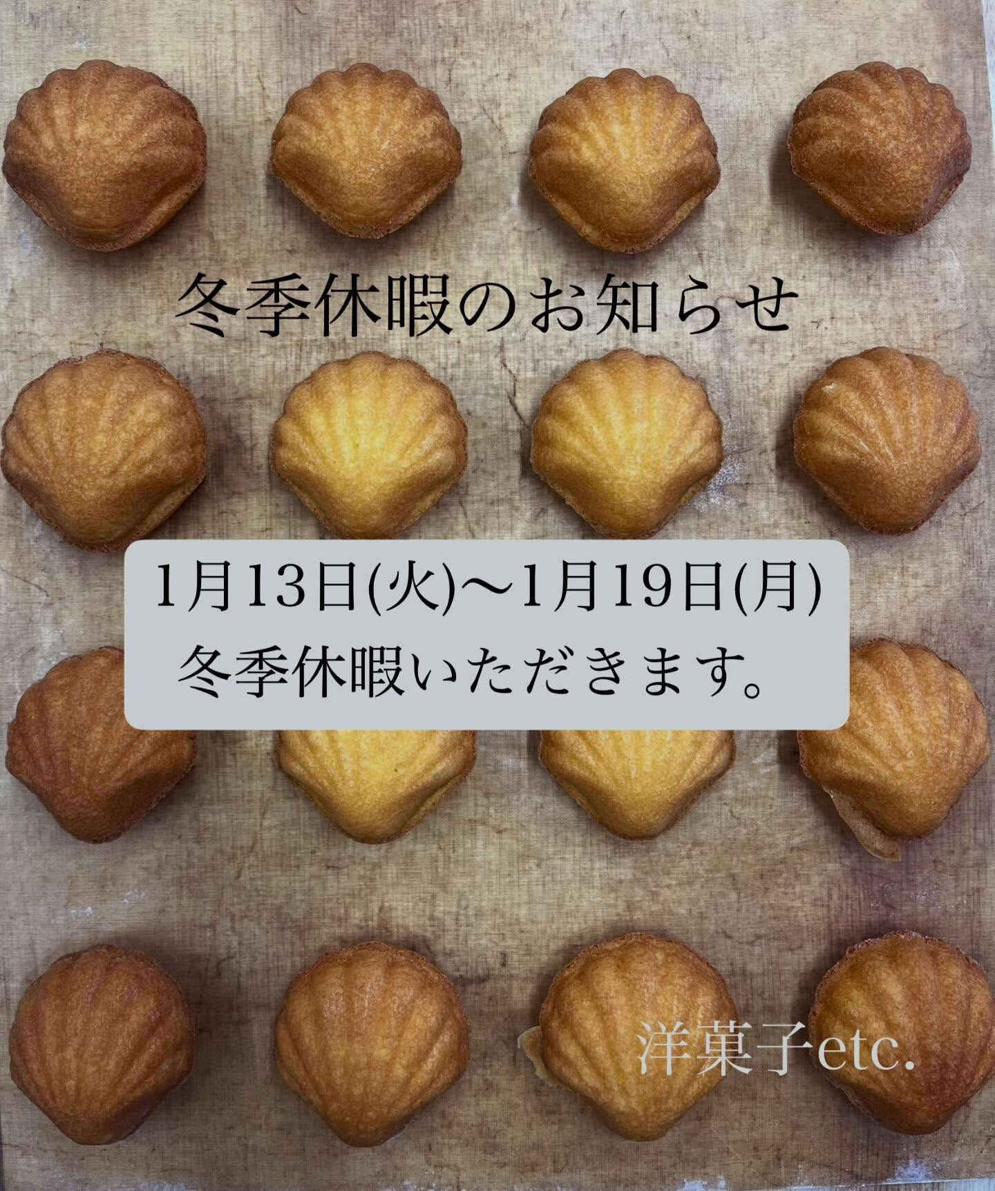 冬季休暇のお知らせです❄️