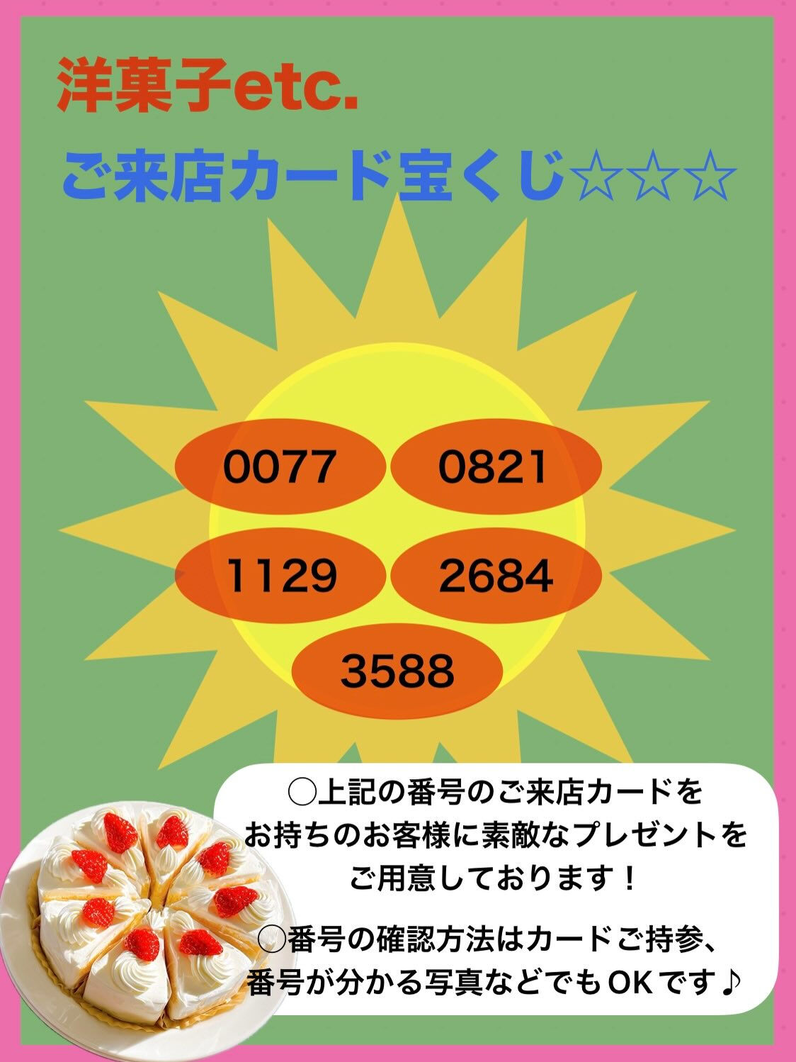 洋菓子etc.ではお菓子をご購入いただいた