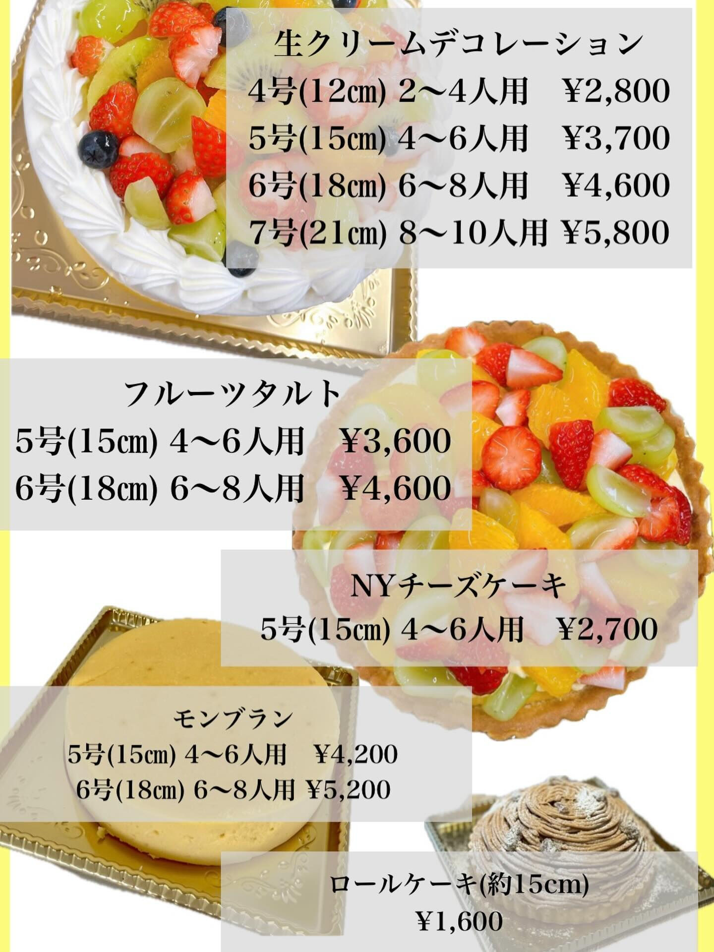 ホールケーキ価格表　2026.4.1〜
