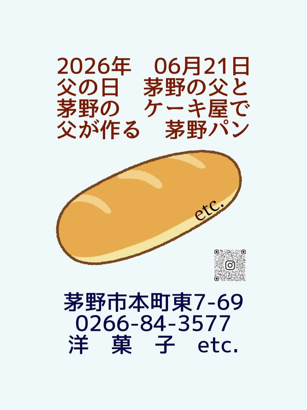 6月21日(日)父の日