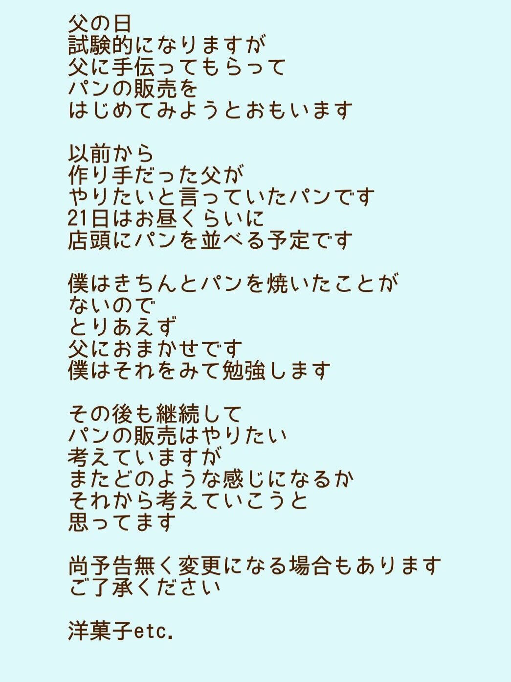 6月21日(日)父の日