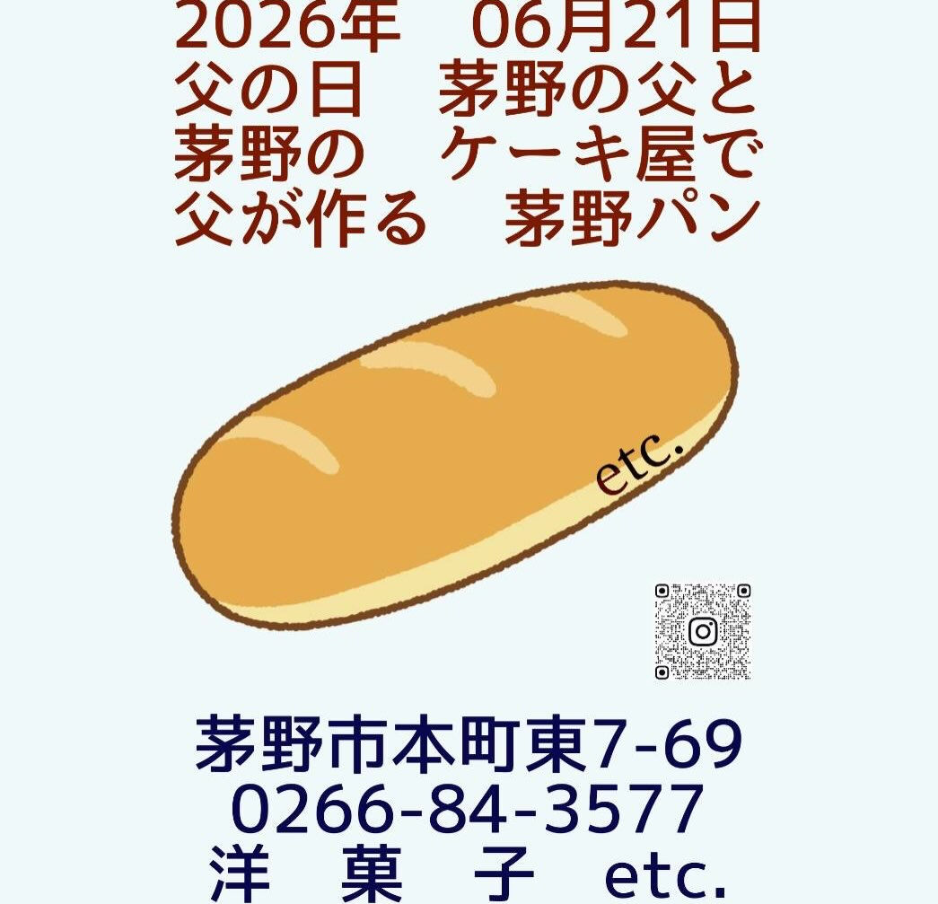 6月21日(日)父の日のパンの販売について🍞