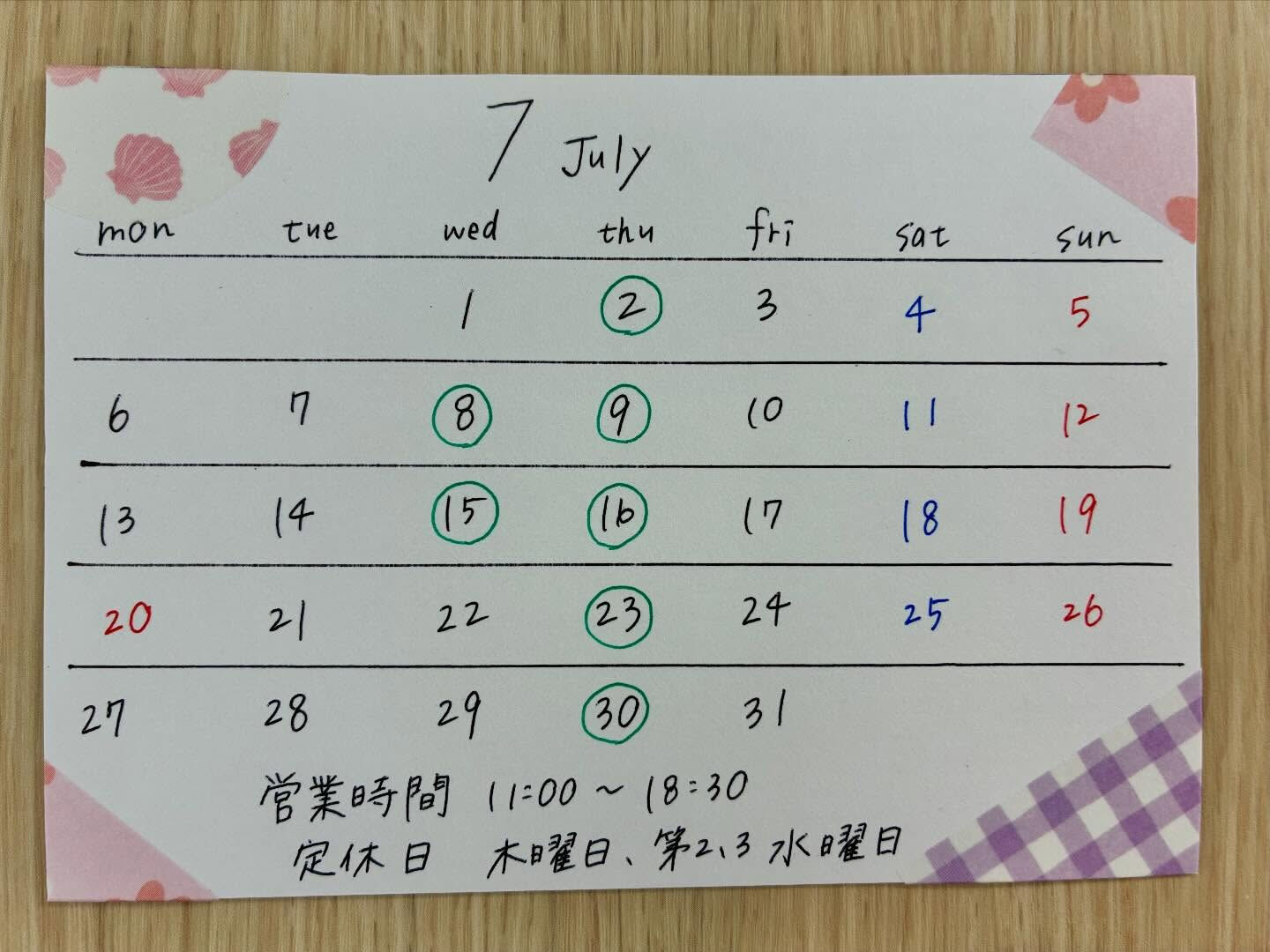7月の営業日のお知らせ🌻