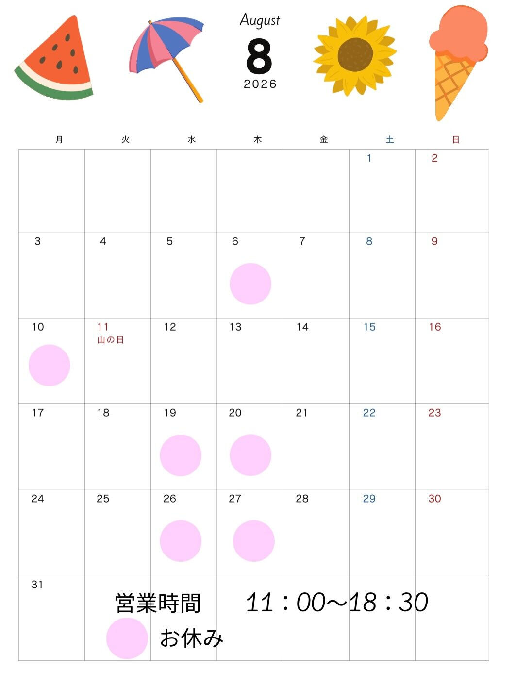 8月の営業日のお知らせ🌻