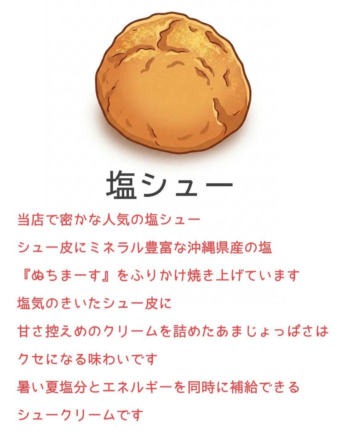 洋菓子etc.のシュー活！