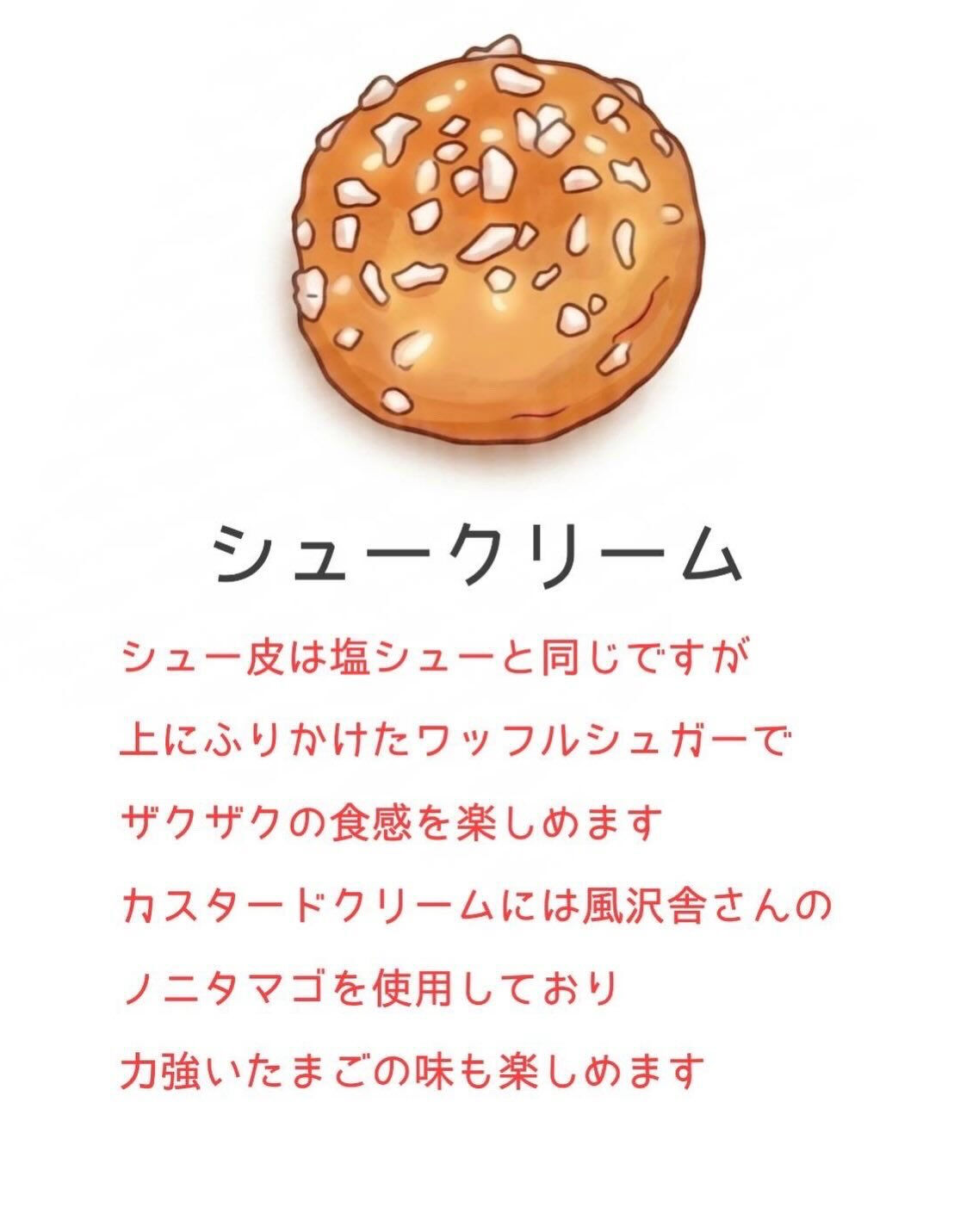 洋菓子etc.のシュー活！
