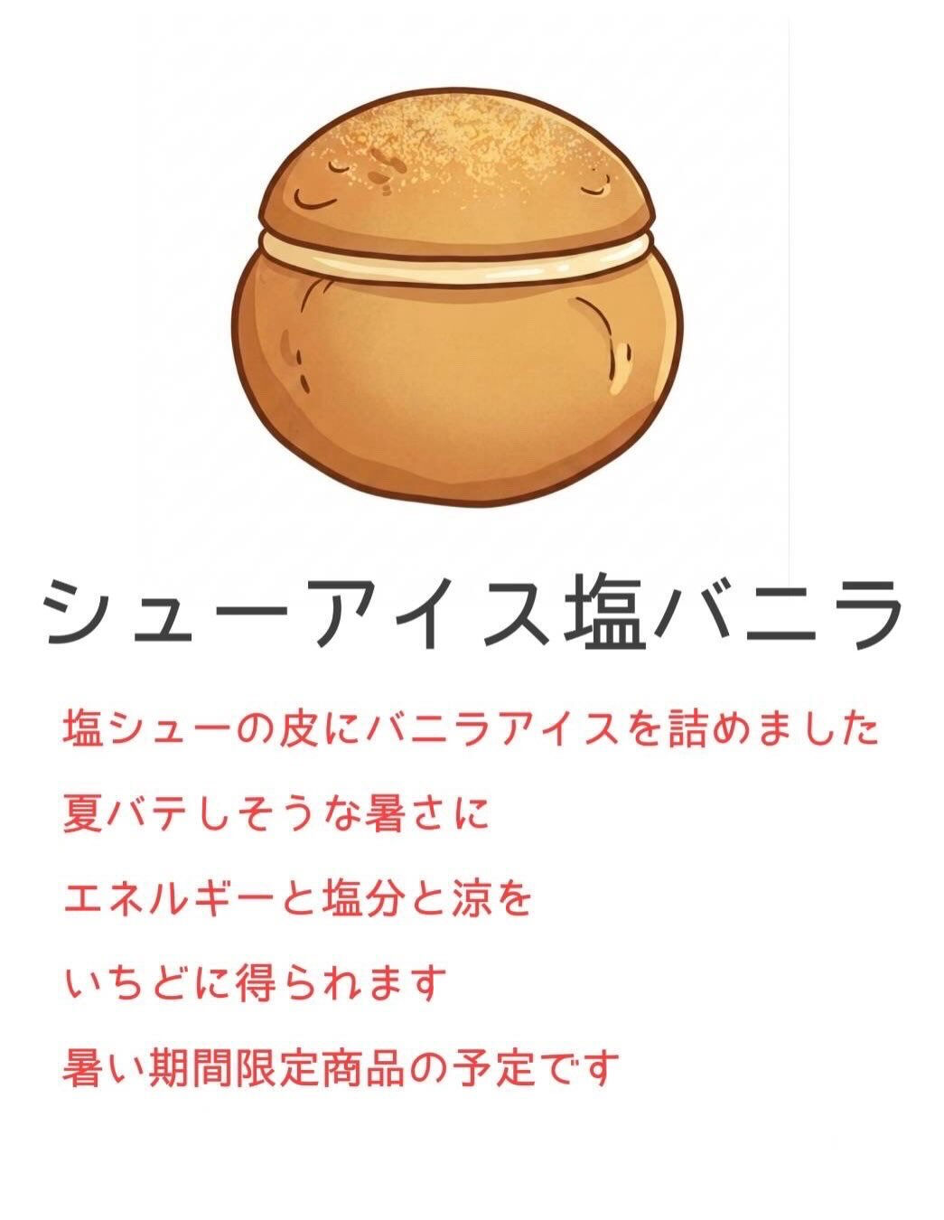洋菓子etc.のシュー活！