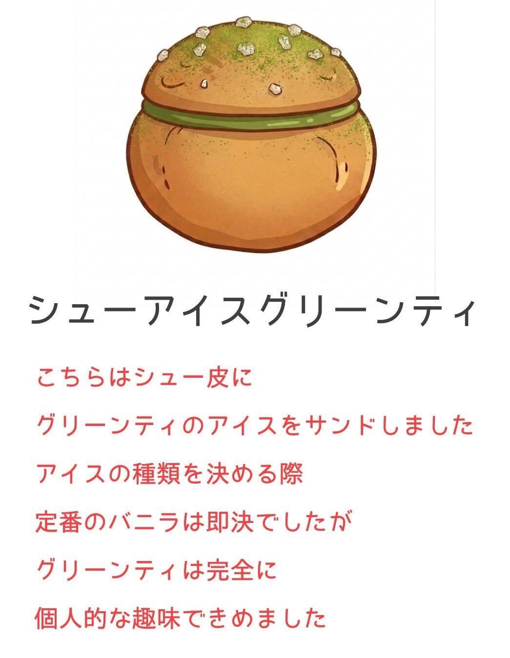 洋菓子etc.のシュー活！