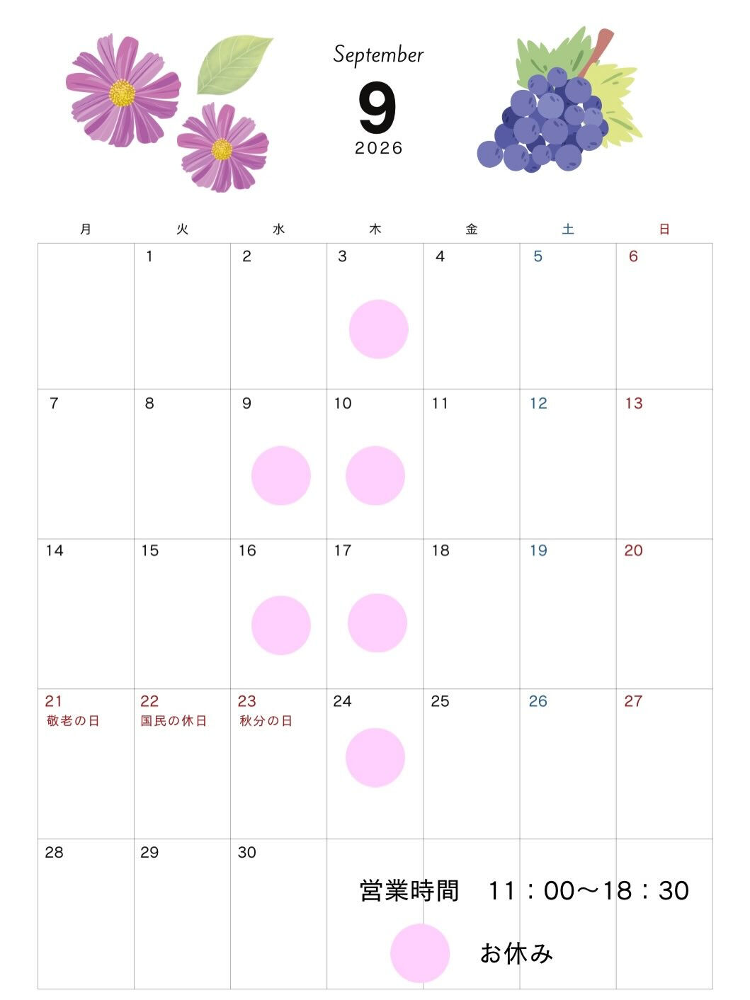 9月の営業日のお知らせ🍇